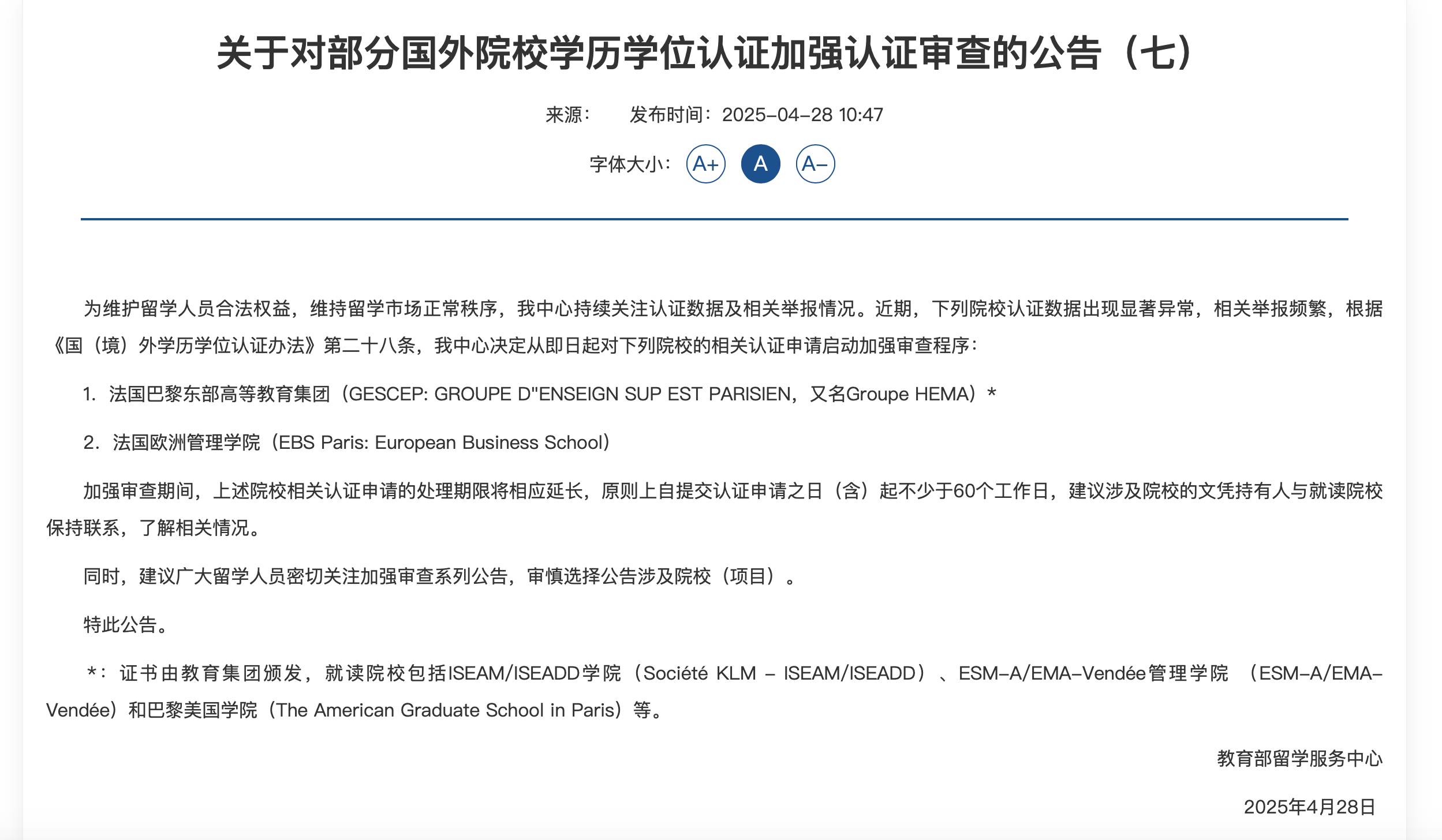 截圖來(lái)源：教育部留學(xué)服務(wù)中心