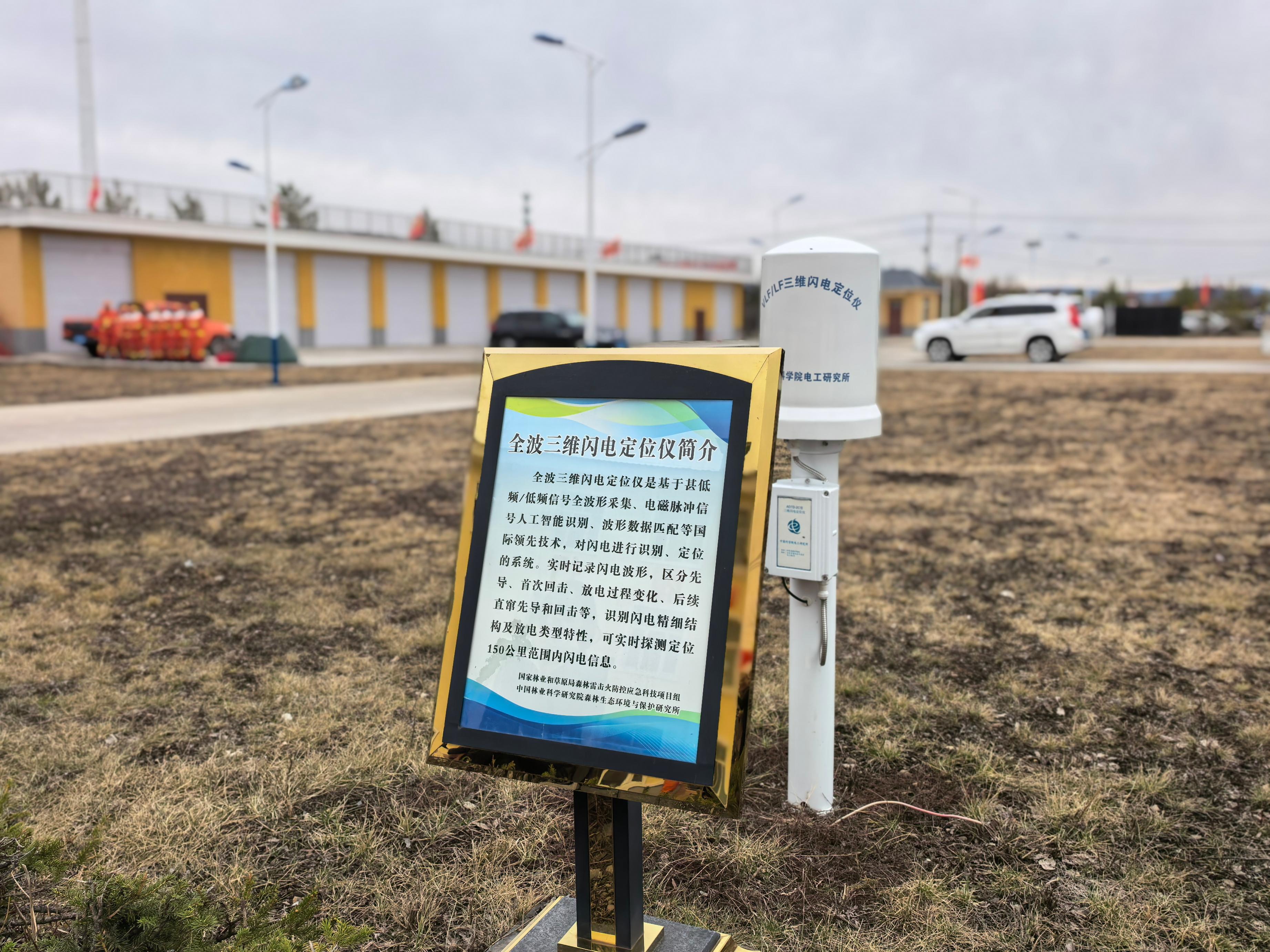 全波三維閃電定位儀。人民網(wǎng)記者 郝萍攝