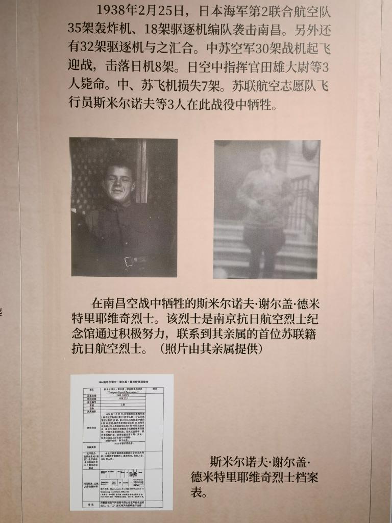 南京抗日航空烈士紀(jì)念館新征集到的蘇聯(lián)援華航空隊(duì)員斯米爾諾夫·謝爾蓋·德米特里耶維奇的照片（2024年11月22日攝）。新華社記者 邱冰清 攝