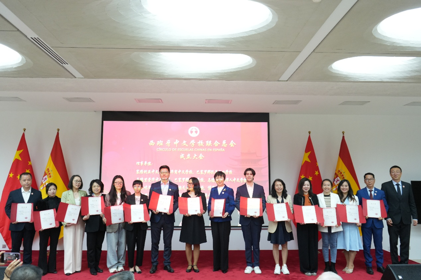 西班牙中文學校聯(lián)合總會在馬德里成立。西班牙中文學校聯(lián)合總會供圖