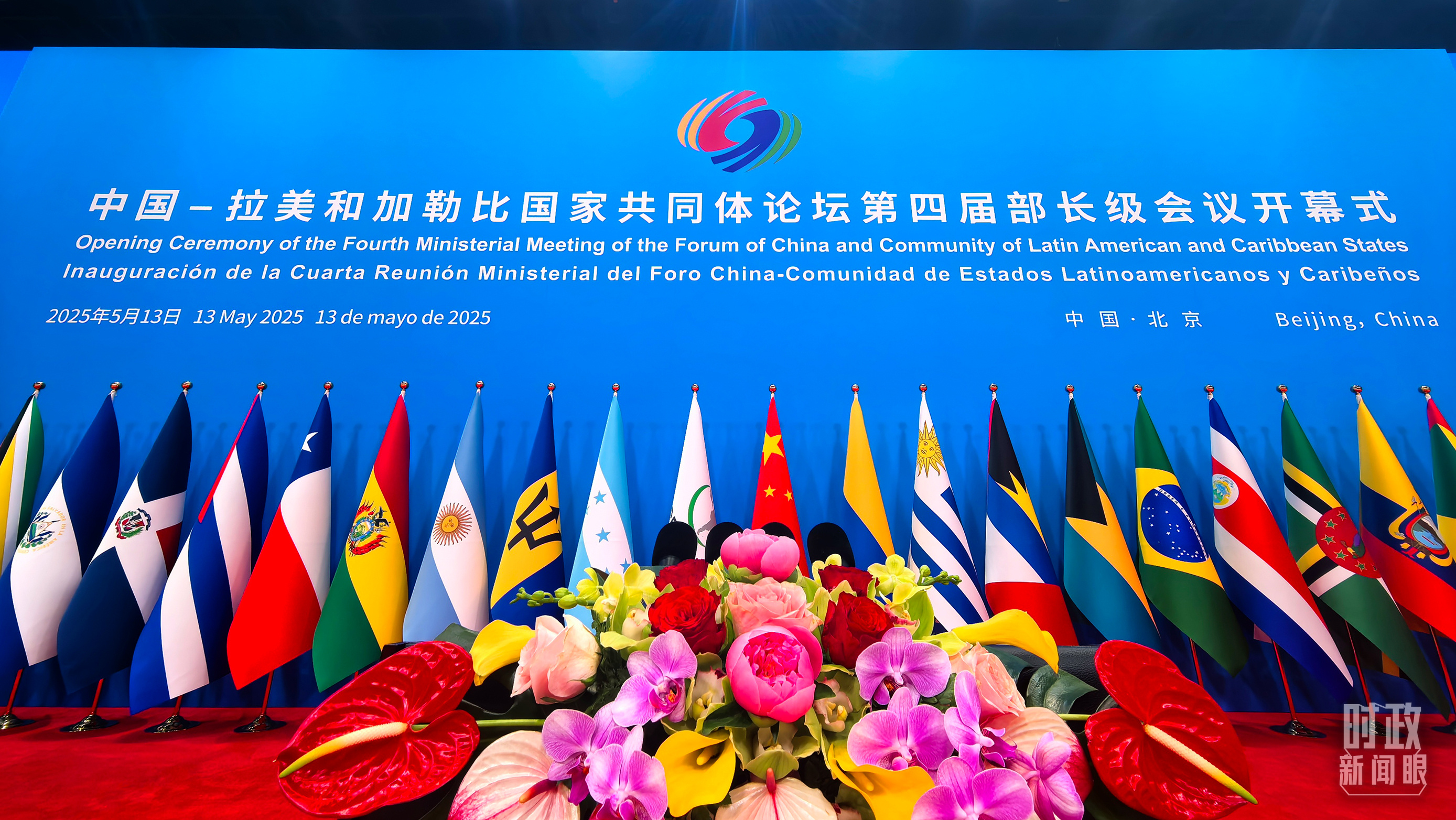 中拉論壇第四屆部長級會議開幕式會場。（總臺央視記者鄂介甫拍攝）