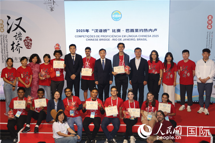 2025年“漢語橋”巴西賽區(qū)決賽頒獎環(huán)節(jié)，獲獎選手同頒獎嘉賓合影。人民網(wǎng)記者時元皓攝