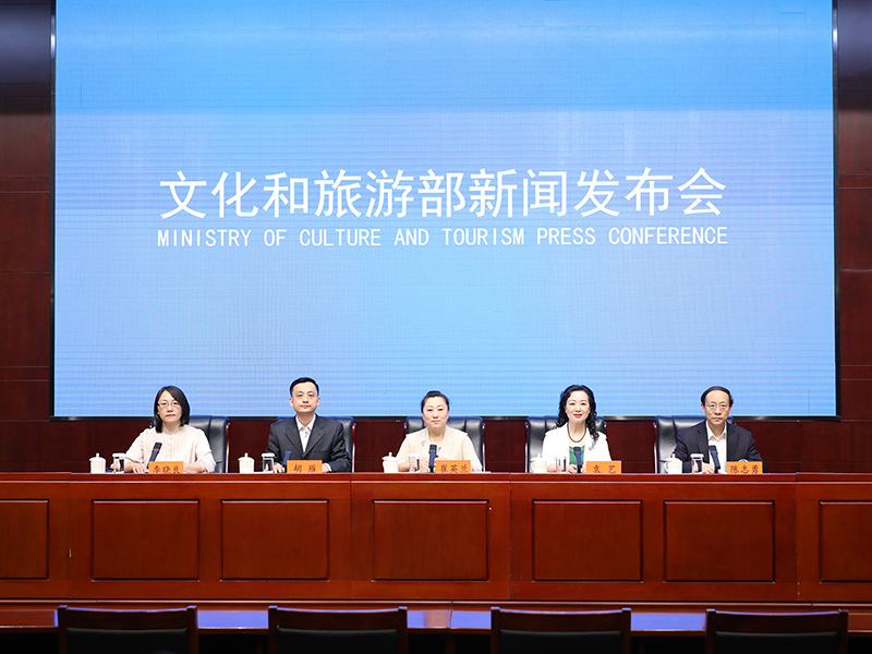 發(fā)布會(huì)現(xiàn)場。文化和旅游部供圖