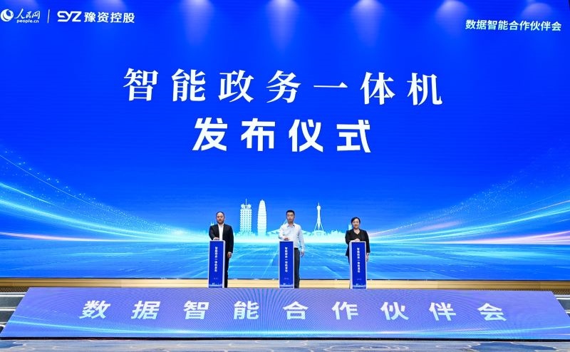 圖為“深言未來”智能政務(wù)一體機(jī)發(fā)布現(xiàn)場(chǎng)。