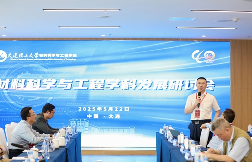 研討會(huì)現(xiàn)場(chǎng)。大連理工大學(xué)供圖